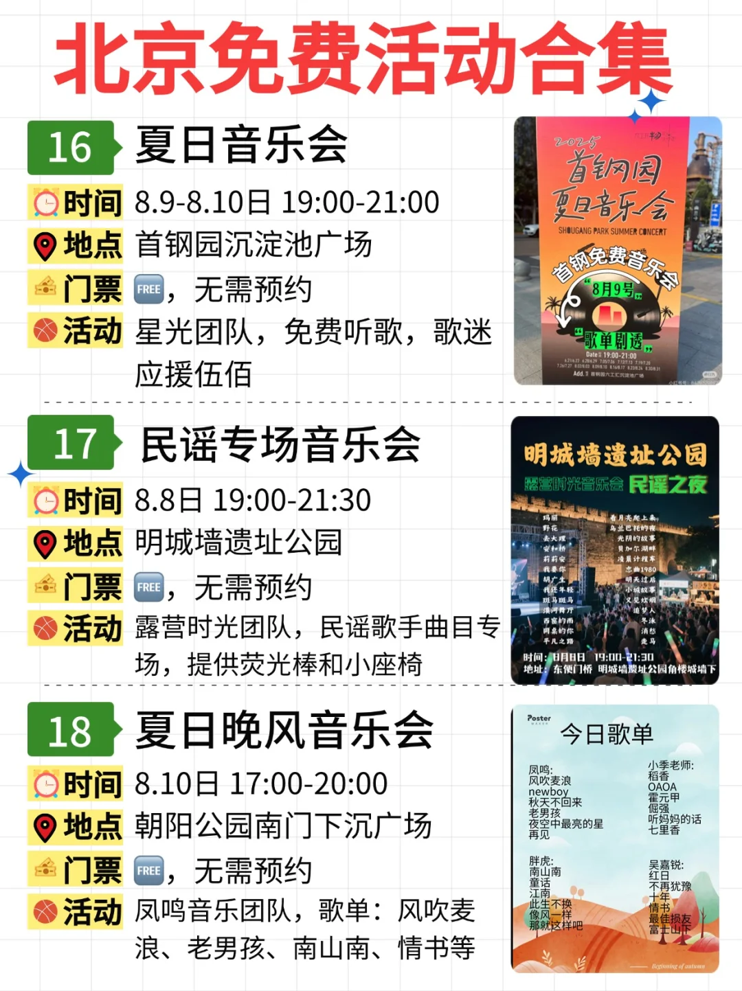 北京免费活动合集|8.4-8.10