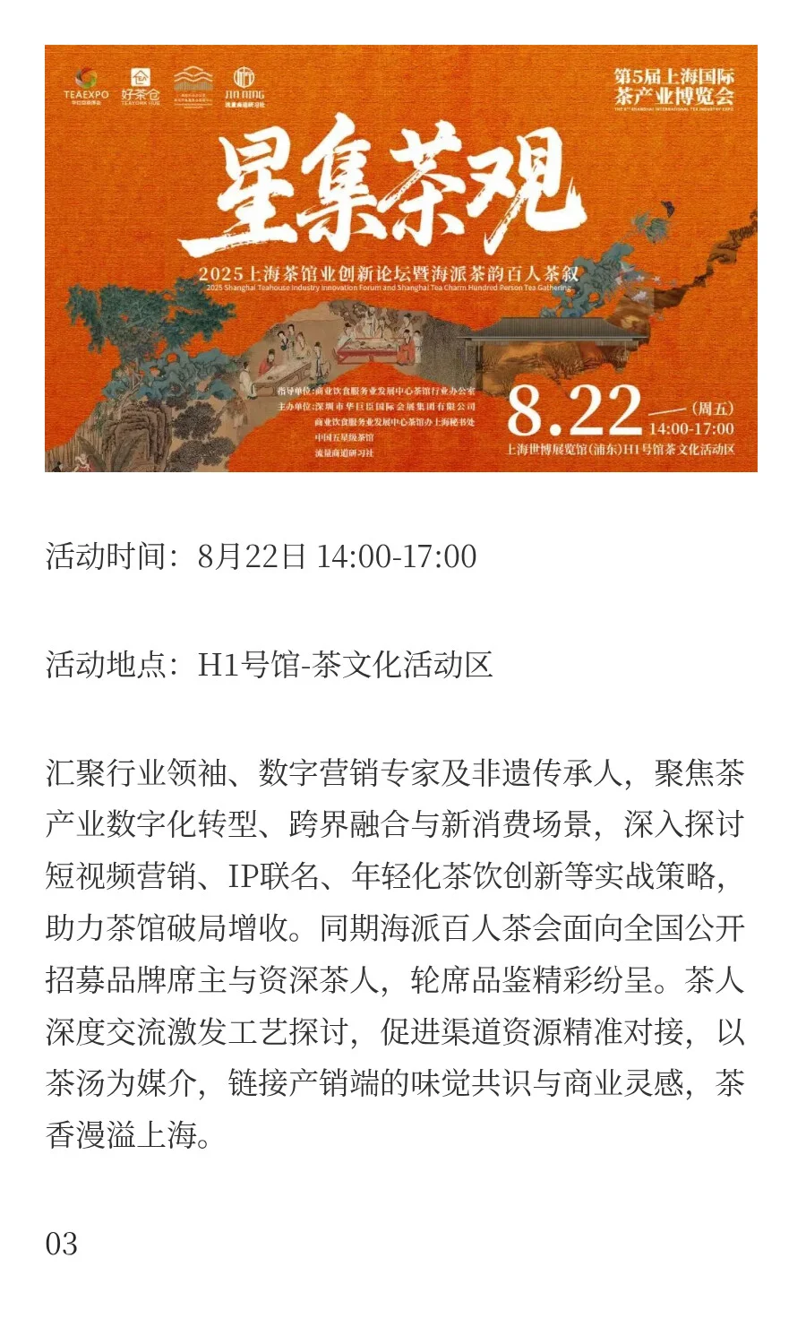 展讯 | 8月21日-24日 上海茶博会
