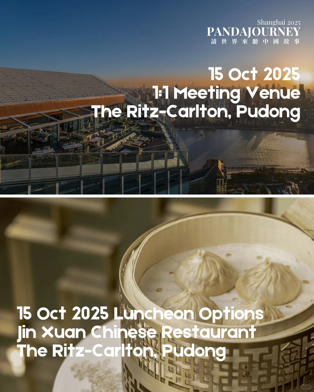 PandaJourney 2025 世界遇见中国