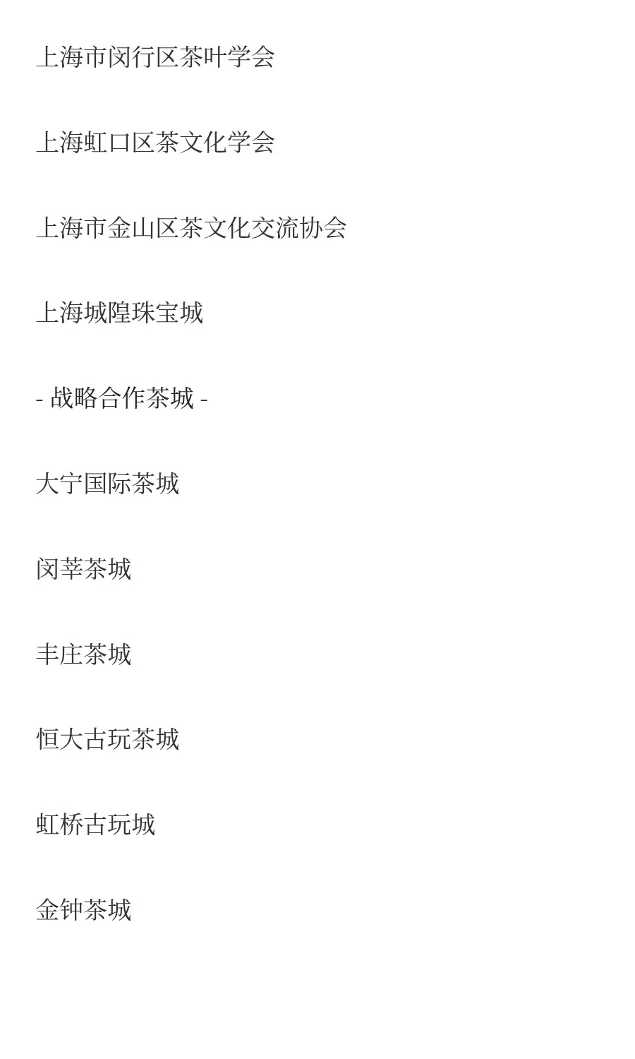 展讯 | 8月21日-24日 上海茶博会