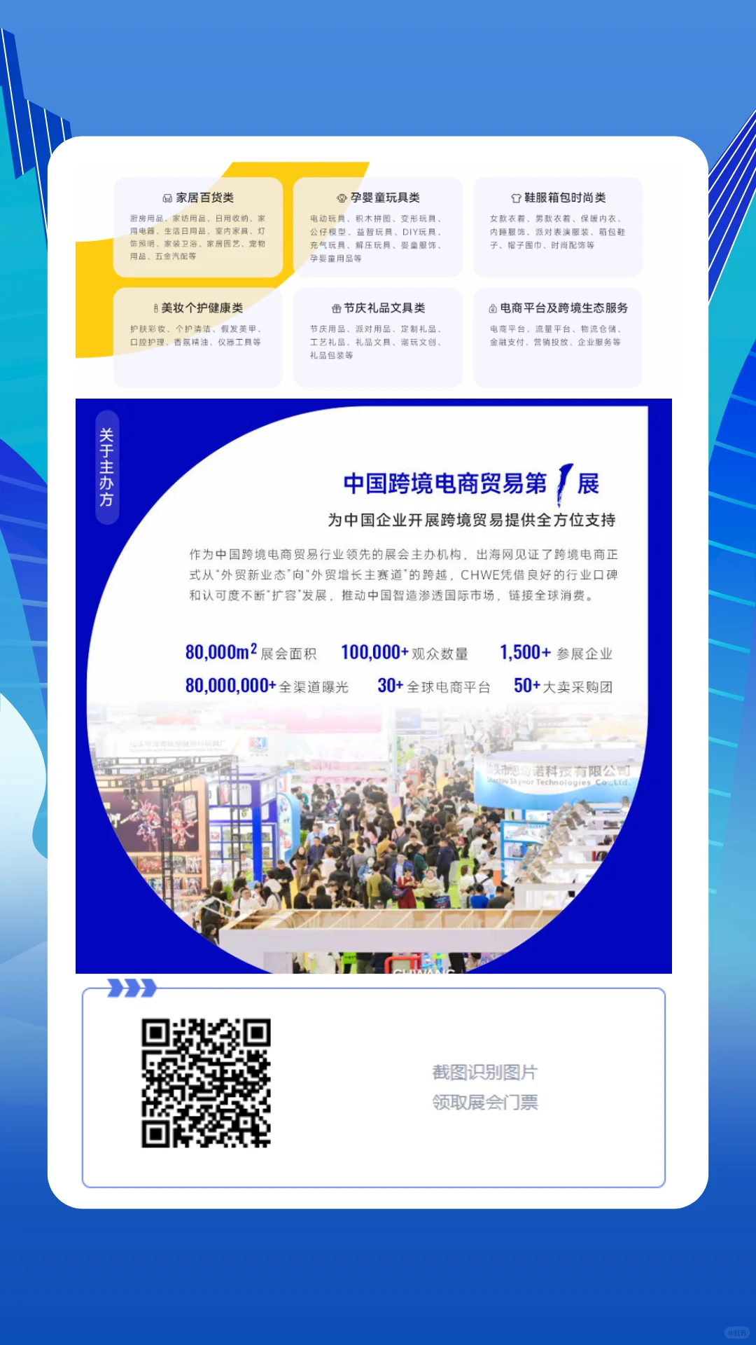 跨境电商人集合！CHWE深圳展门票速抢?