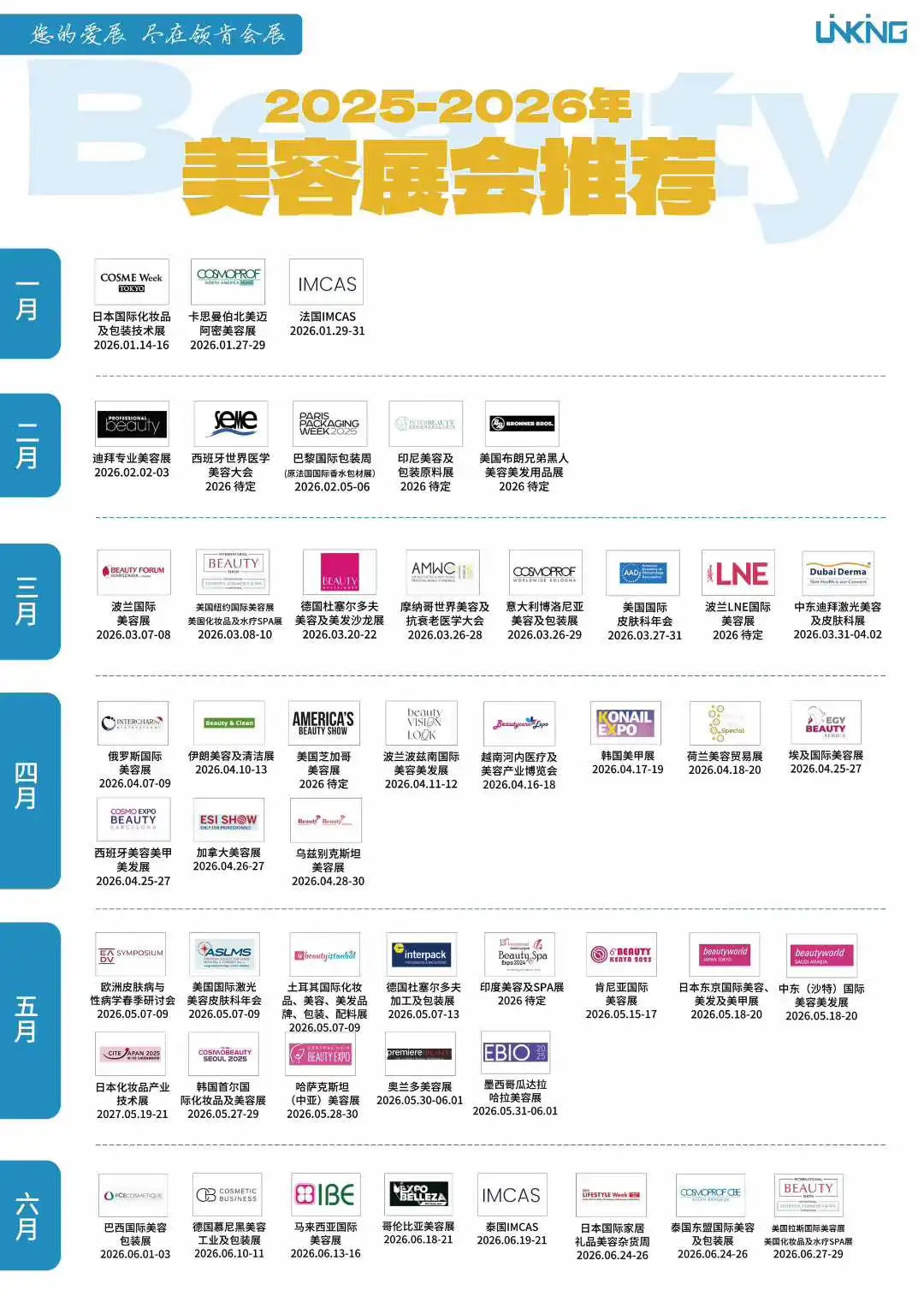 2025-2026海外美容展会时间更新啦！！