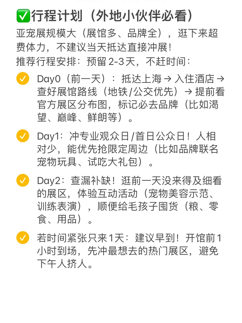 新手向！第一次去上海亚宠展注意事项！