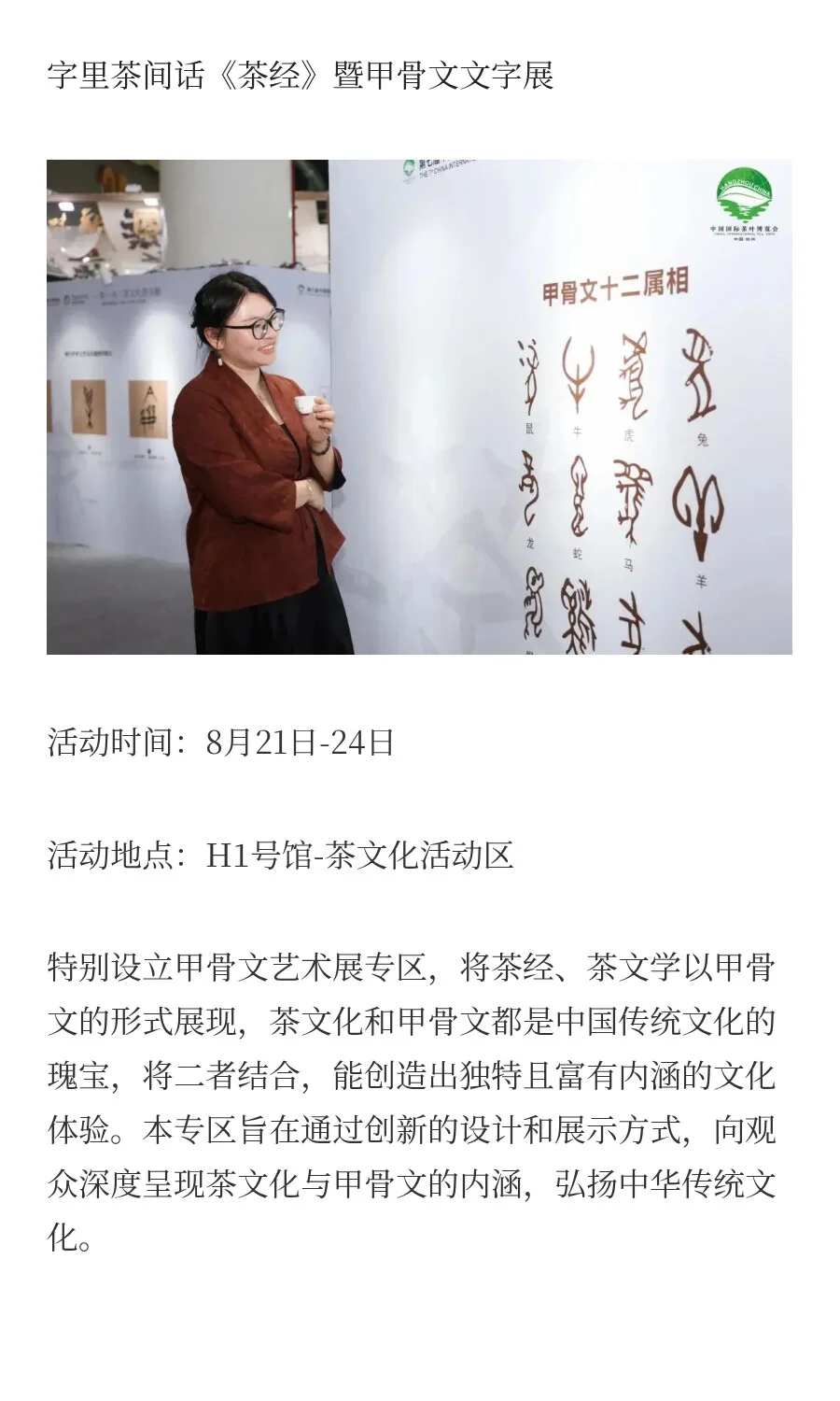 展讯 | 8月21日-24日 上海茶博会