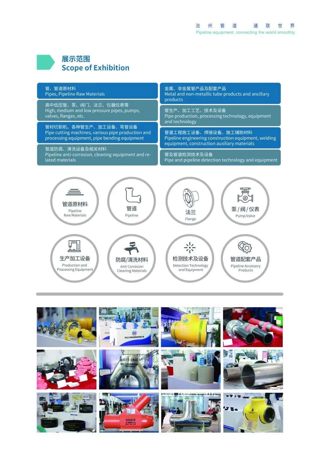沧州管道展