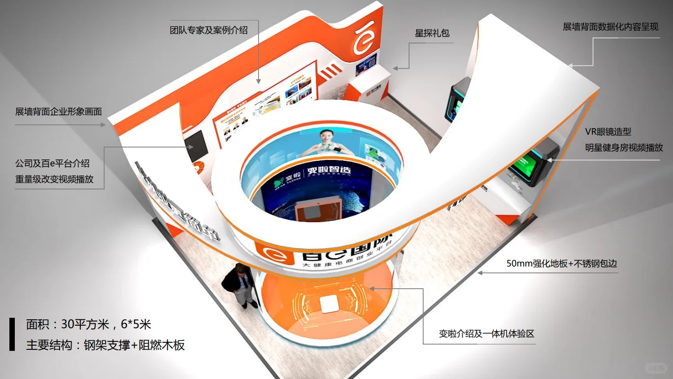 乌镇互联网大会“百e国际”展台设计