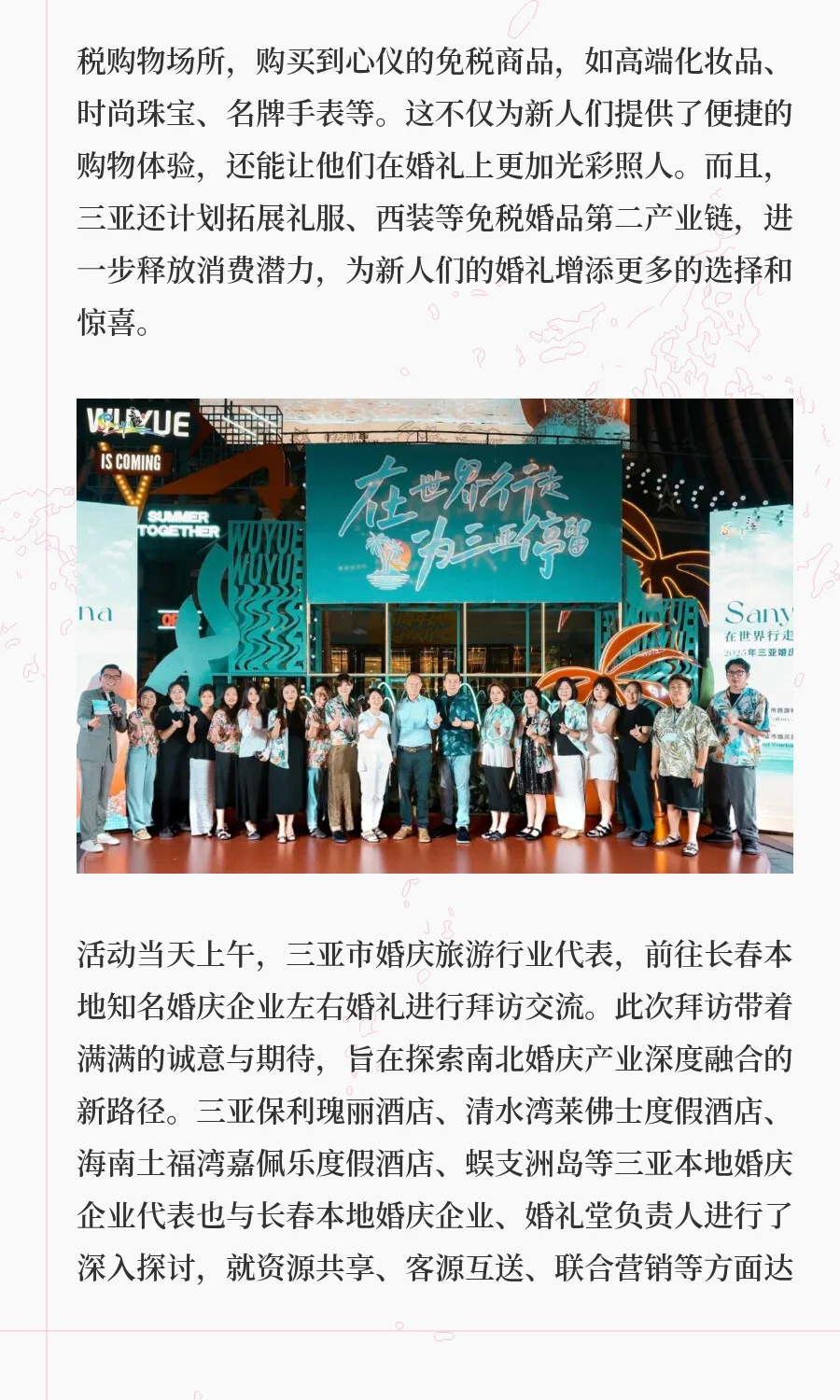 浪漫跨山海，2025三亚婚庆推介会长春站甜蜜