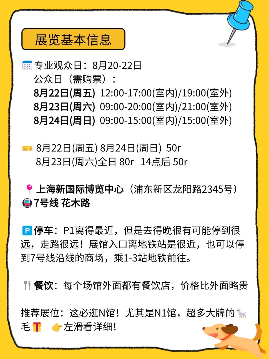 亚宠展必看保姆级逛展攻略❗️附?毛建议收藏