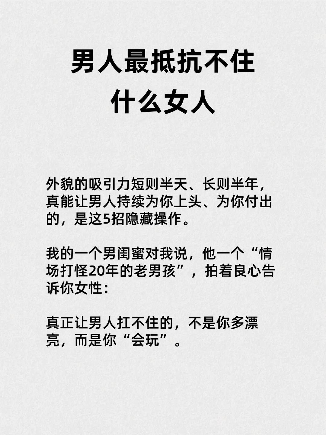 男人最抵抗不住什么女人