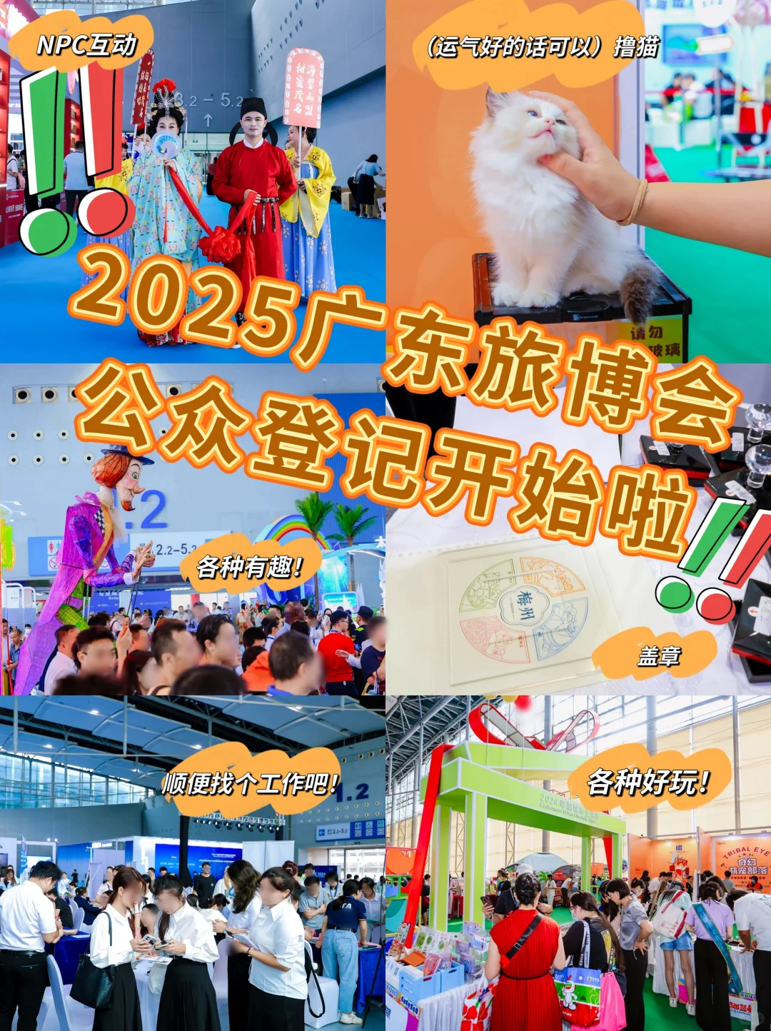 【有奖】 2025广东旅博会公众登记开始了！