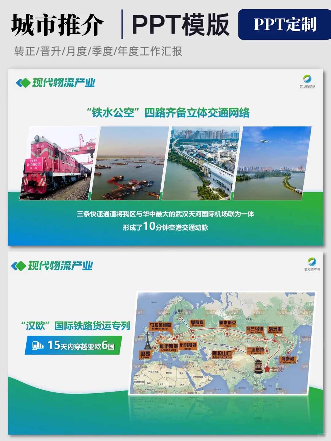 坦白了?其实这种招商PPT更对领导胃口！