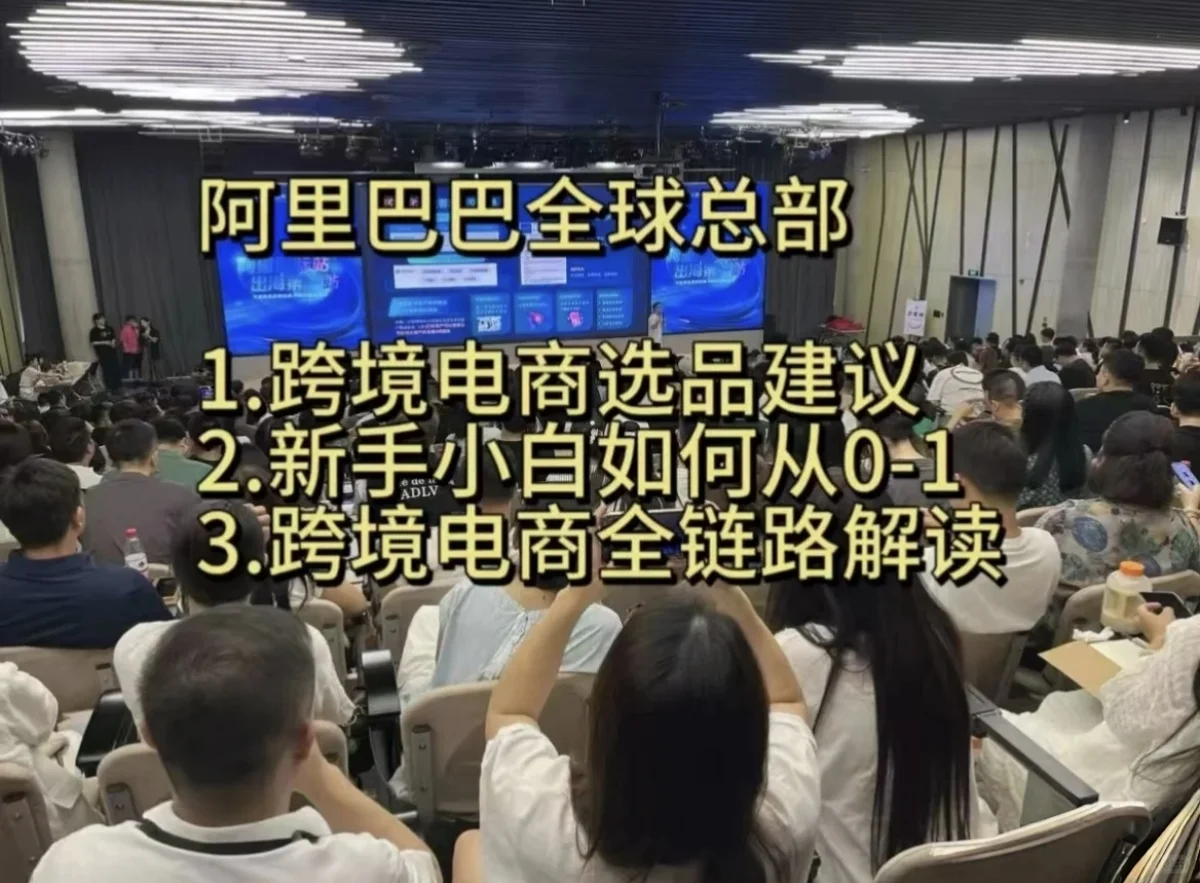 杭州跨境电商峰会