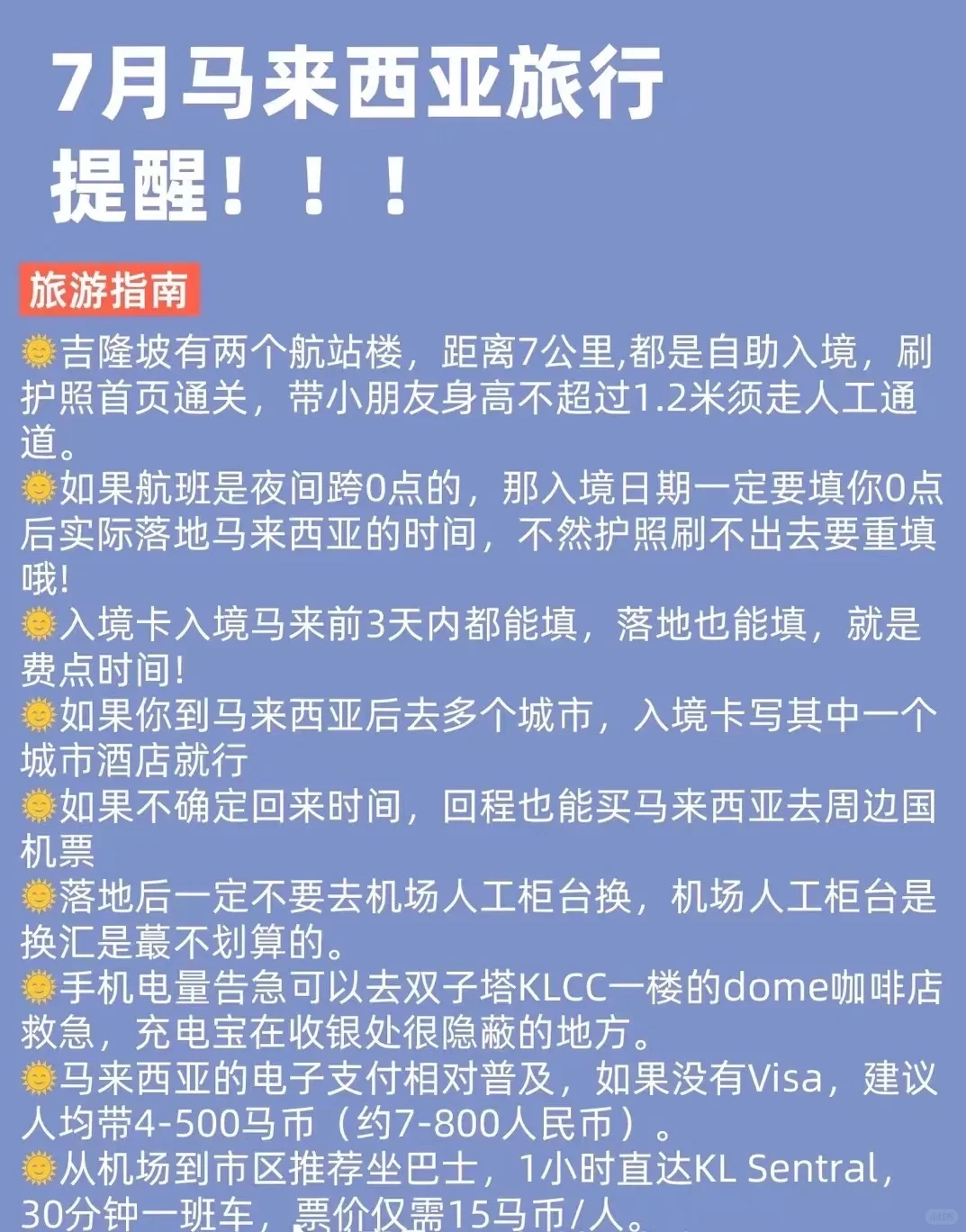 东南亚第三次零售革命（附马来西亚免签入境