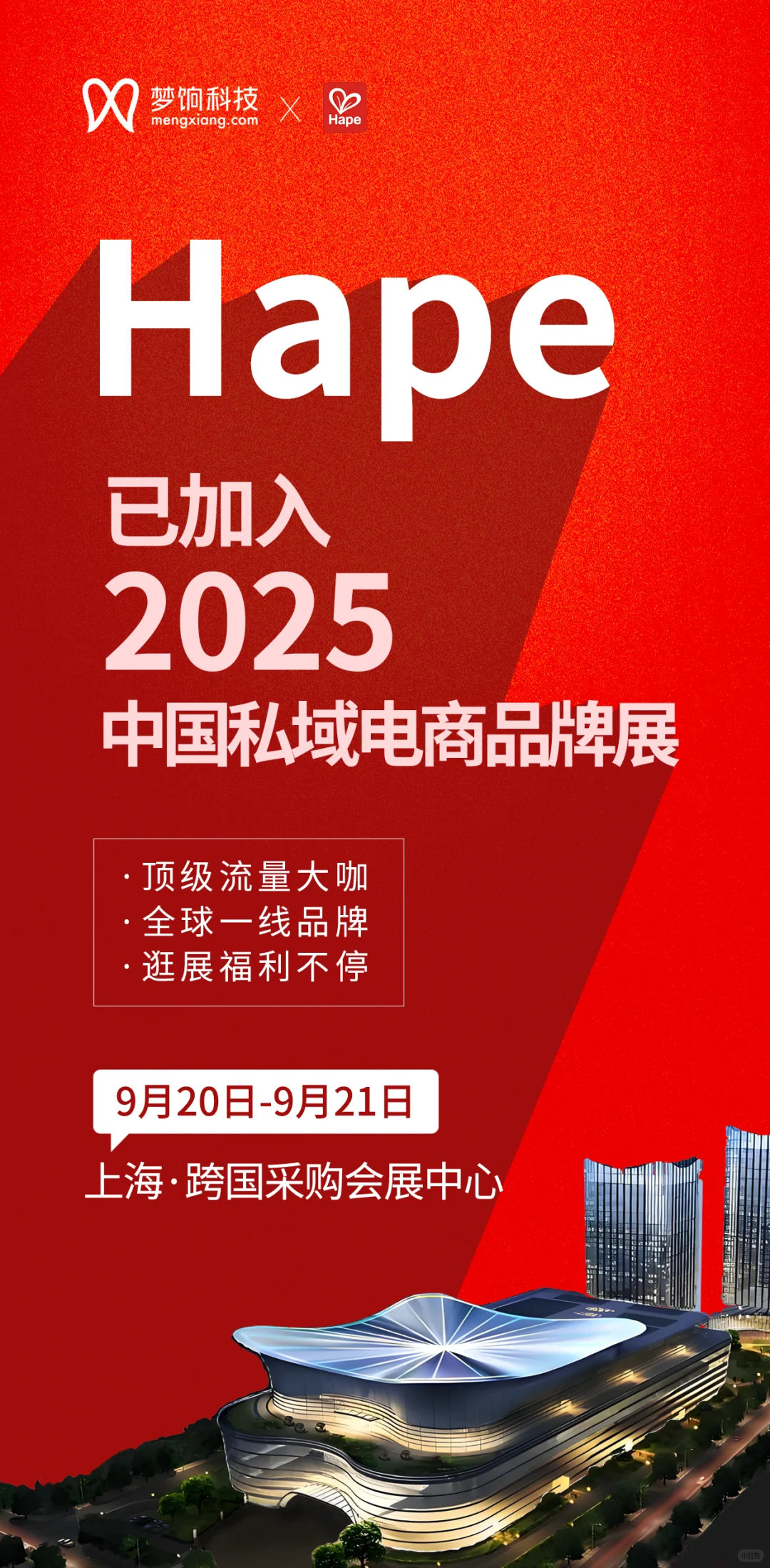 2025 中国私域电商品牌展