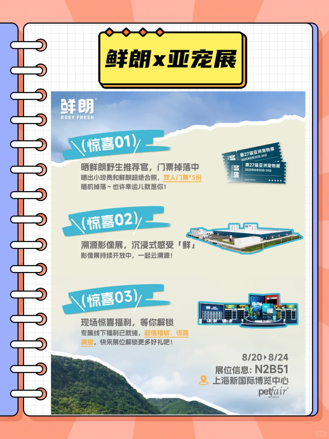 懒人逛亚宠展,看这篇就够了!