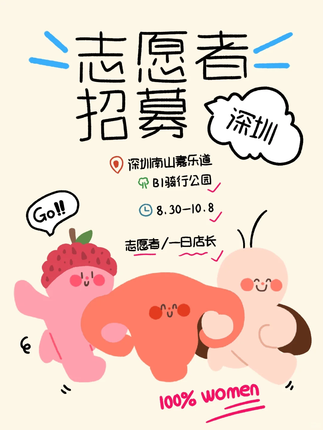 女性主题展览深圳场志愿者招募~