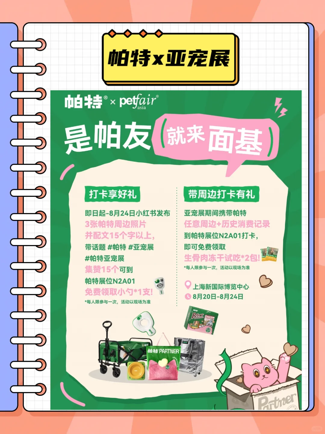 懒人逛亚宠展,看这篇就够了!