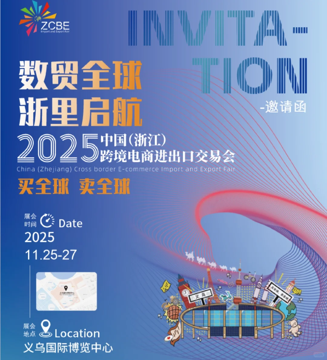 2025 浙江首届跨境电商展它来啦❗