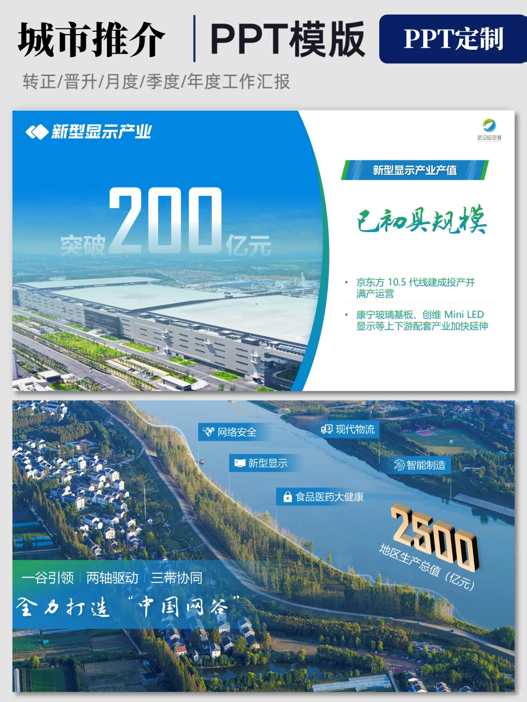 坦白了?其实这种招商PPT更对领导胃口！