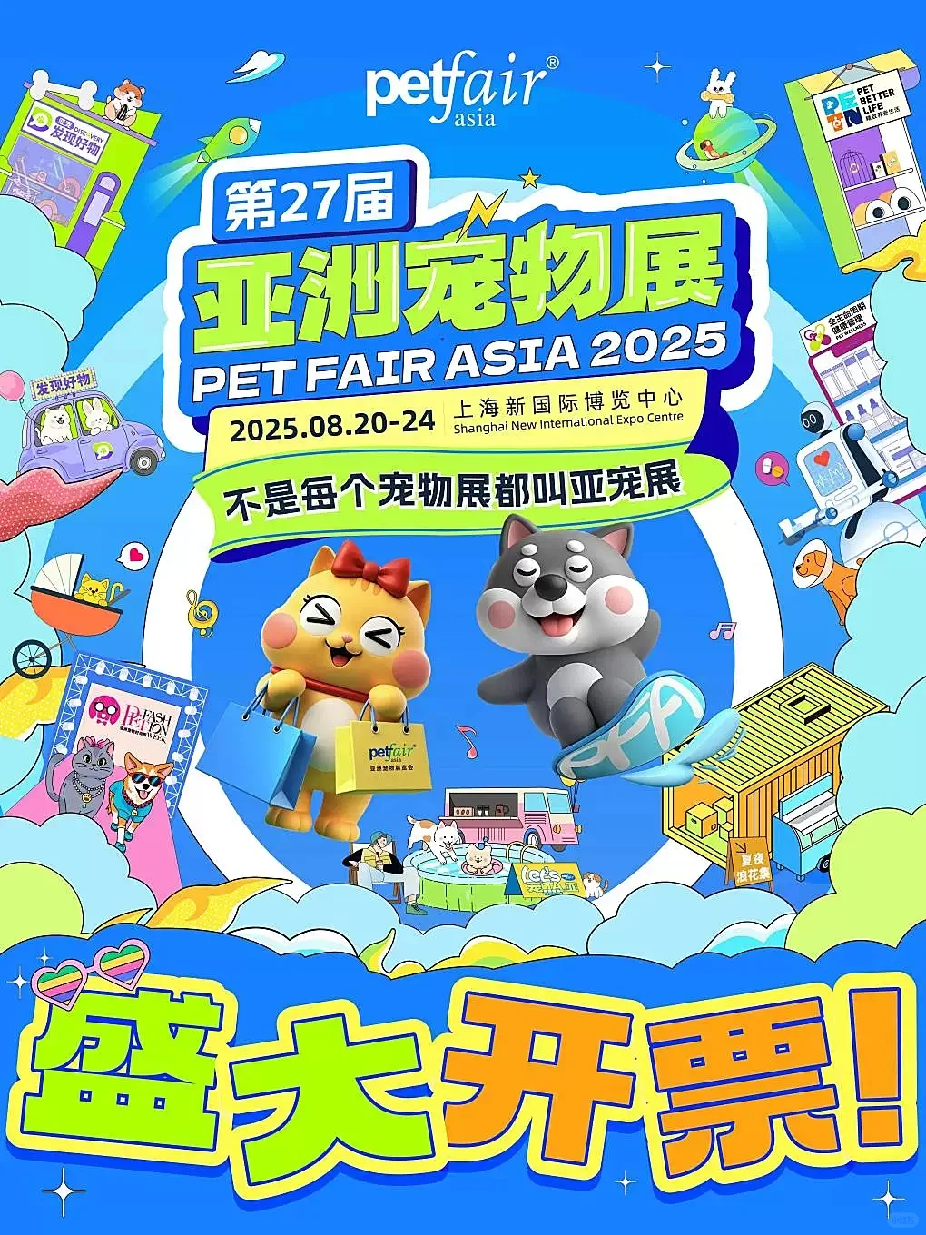 ? 亚宠展撸羊毛宝典！不看血亏一个亿！