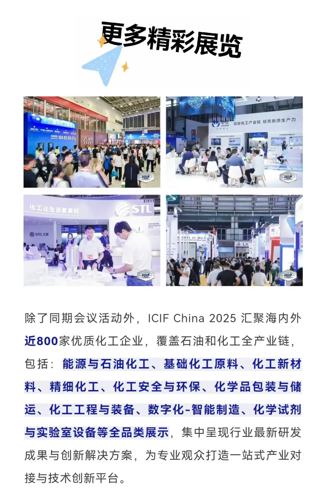 中国国际化工展