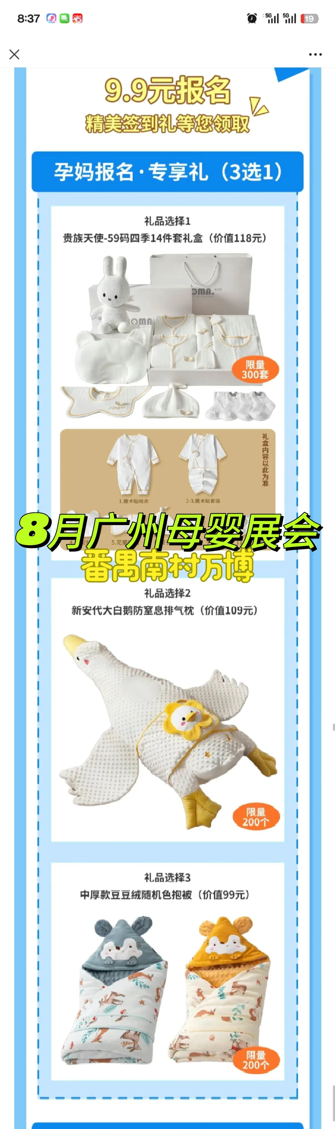 8月23-24日广州番禺母婴展会报名