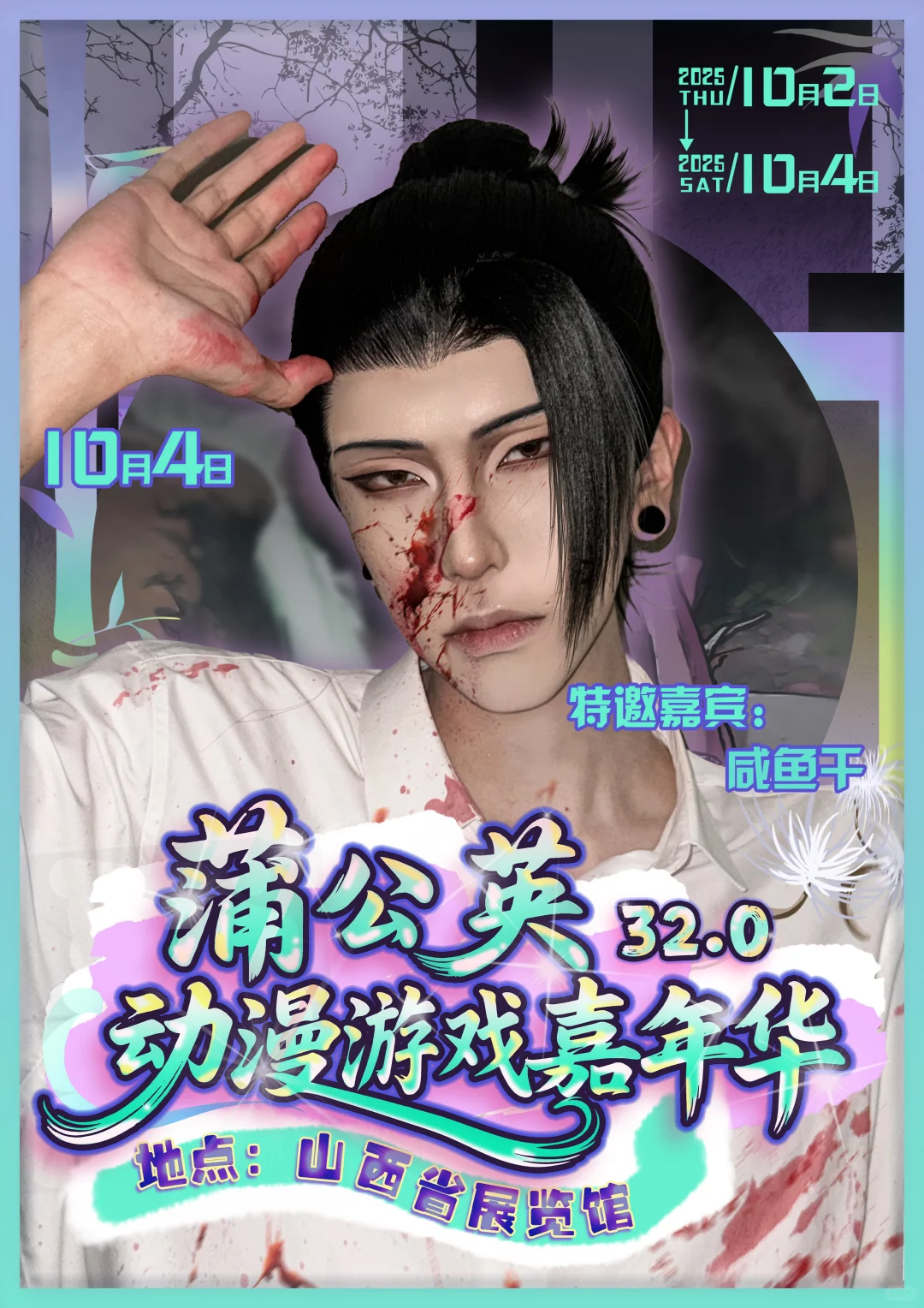 什么！蒲公英国庆还要办漫展！