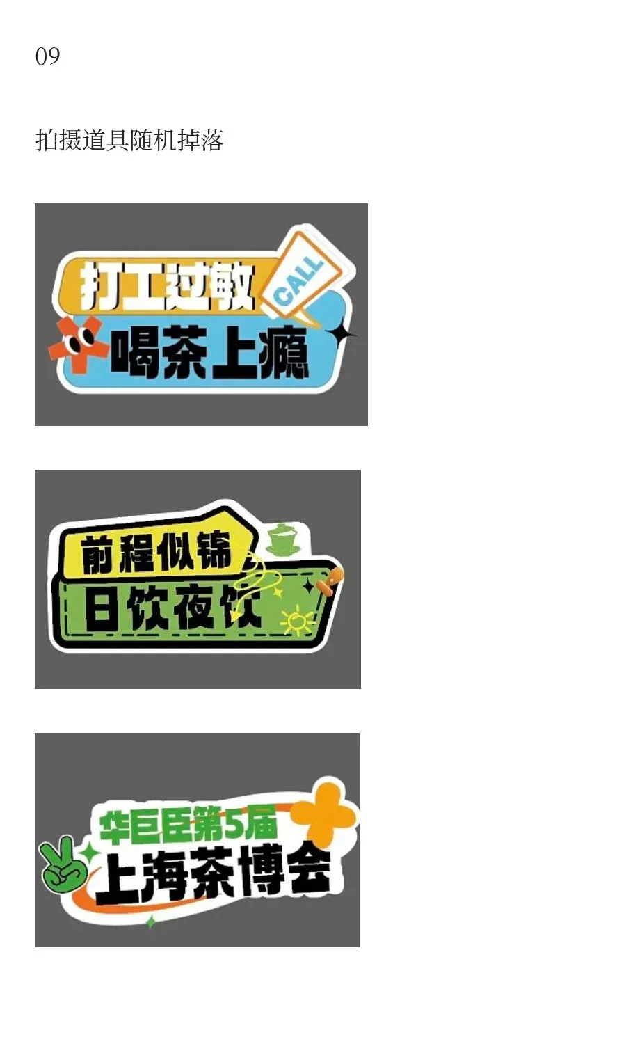 展讯 | 8月21日-24日 上海茶博会