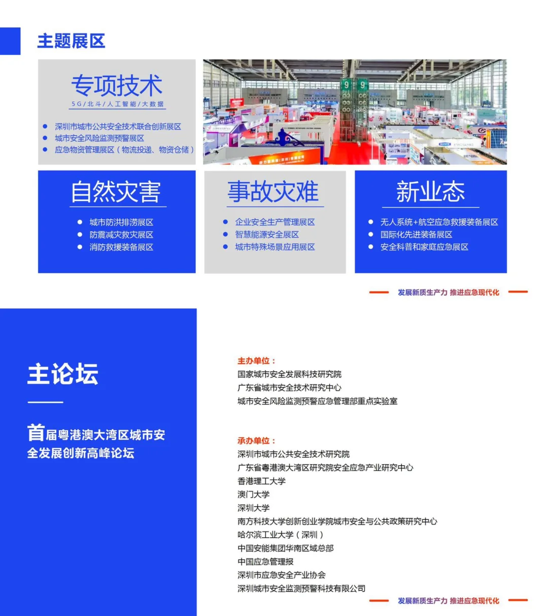 逛展攻略｜2025深圳安全应急科技展览会