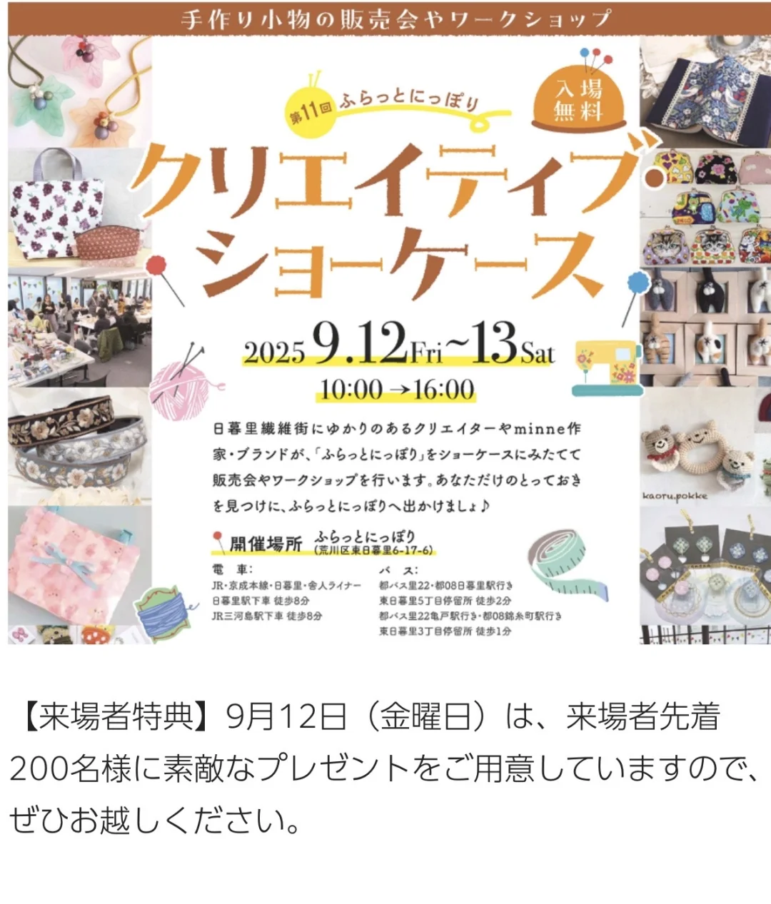 日本手作展合集??2025年9月??