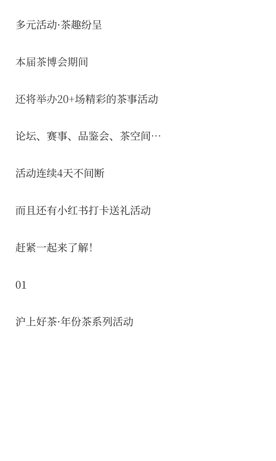 展讯 | 8月21日-24日 上海茶博会