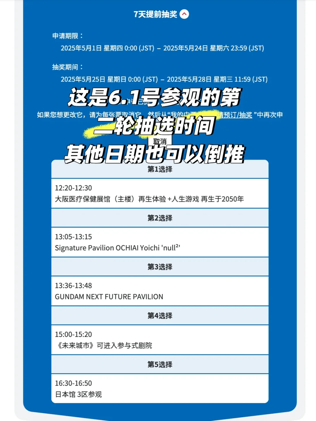 ??大阪世博会线上购票预约攻略