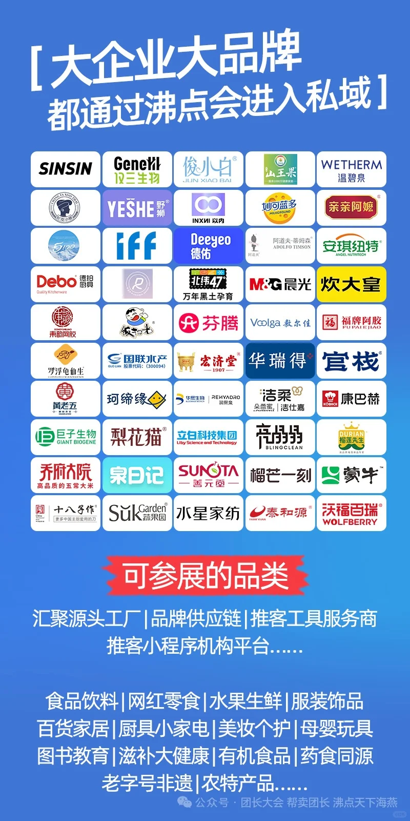 10月28北京私域爆品展会丨万人推客大会