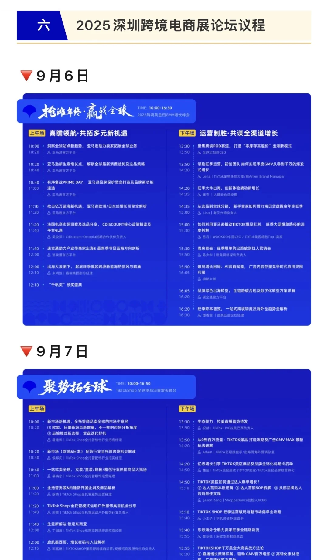 9月6日深圳跨境电商展参观攻略（地点+门票）