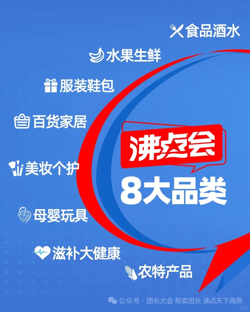 10月28北京私域爆品展会丨万人推客大会
