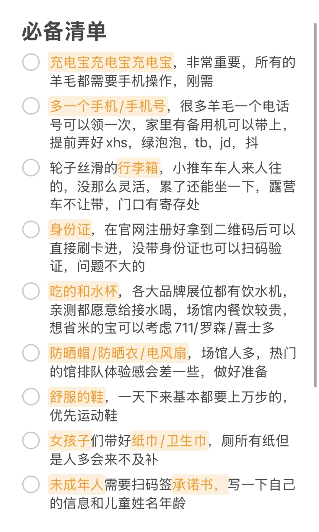 亚宠展攻略（文字版）