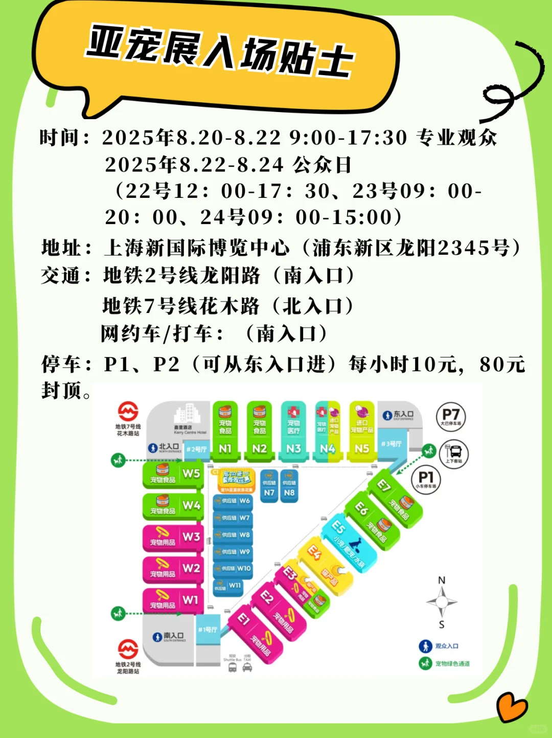 ?2025年上海亚宠展看这篇就够了！超全✨