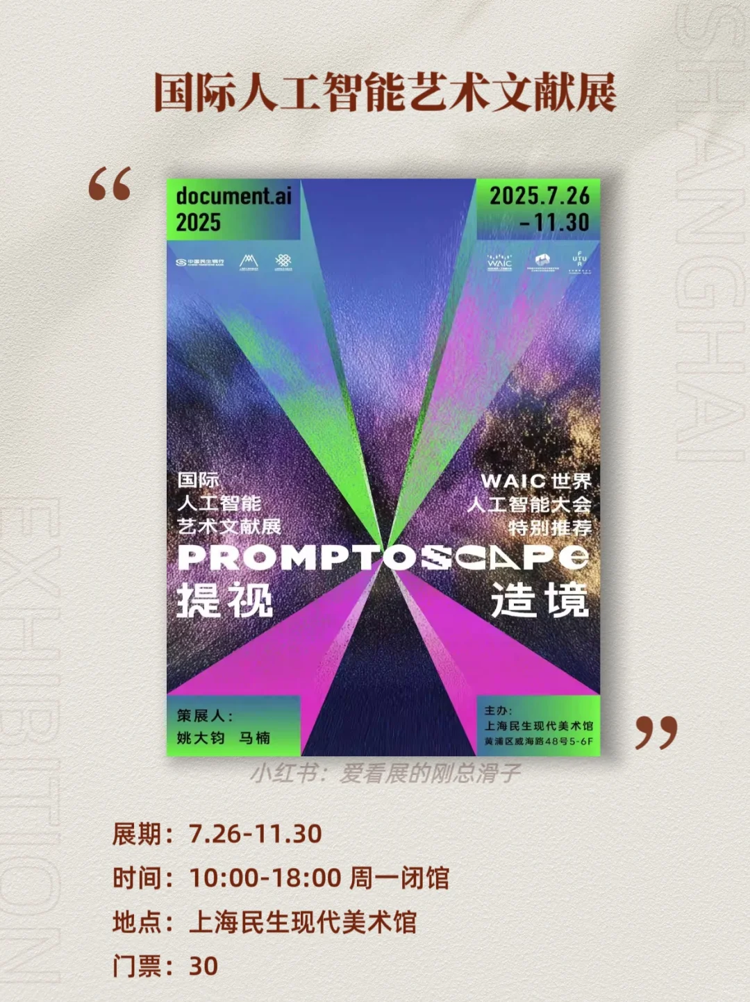 上海8月新展攻略｜高质量必看合集?快收藏