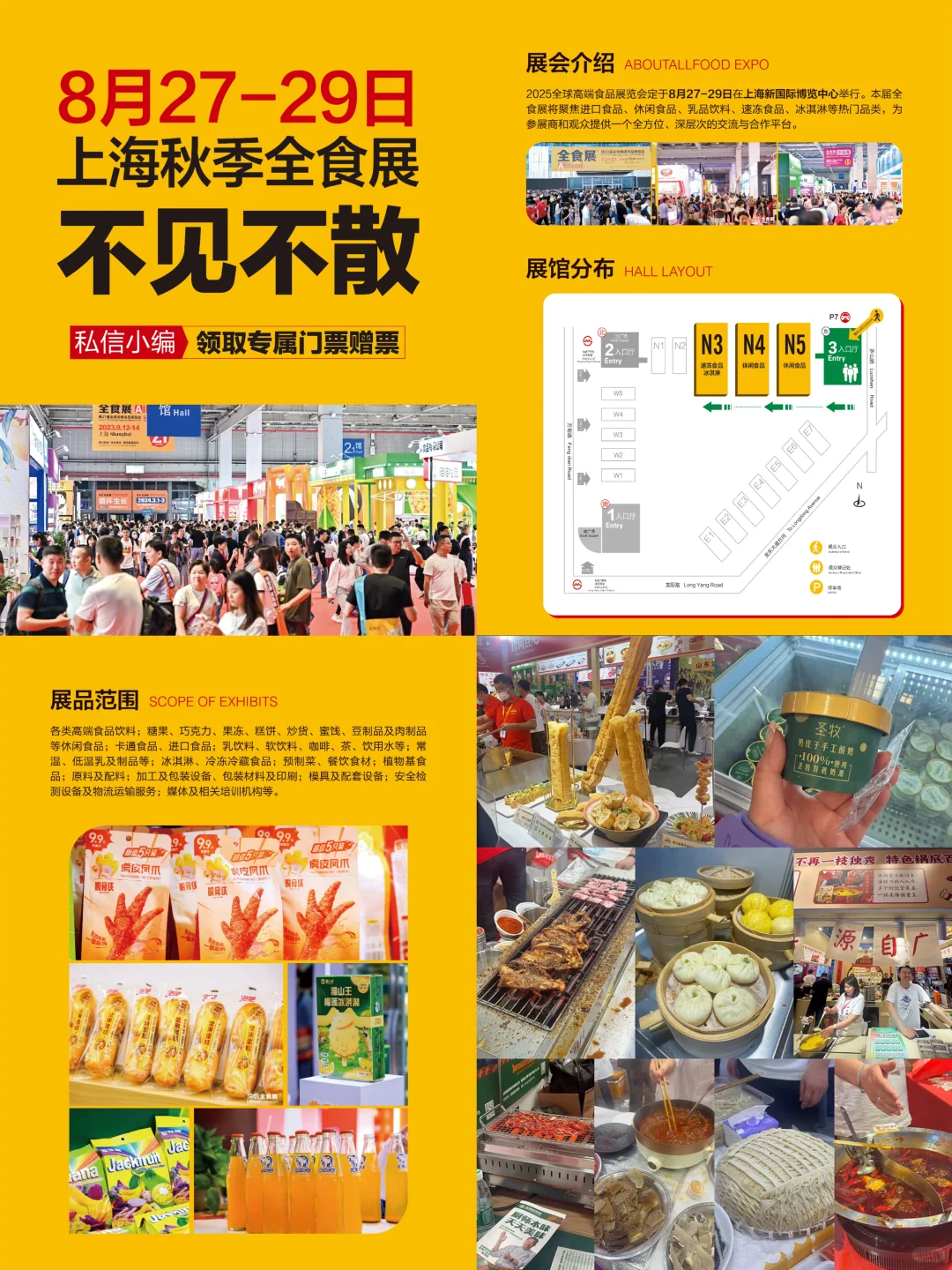 上海全食展免费领一大堆