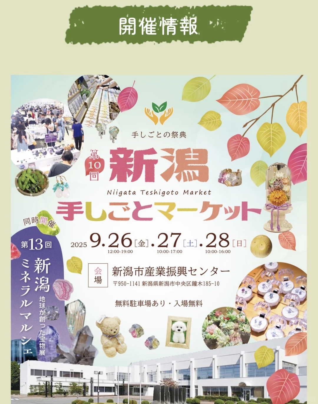 日本手作展合集??2025年9月??