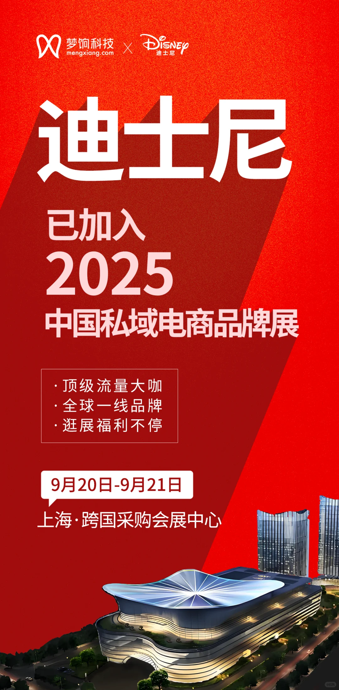 2025 中国私域电商品牌展