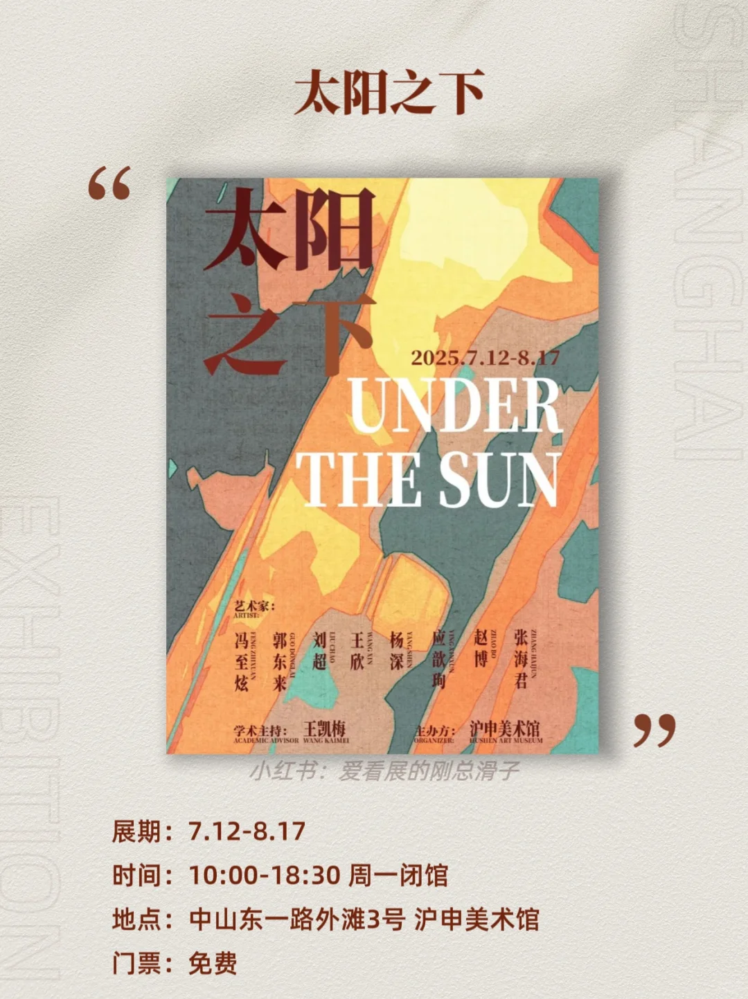 上海8月新展攻略｜高质量必看合集?快收藏