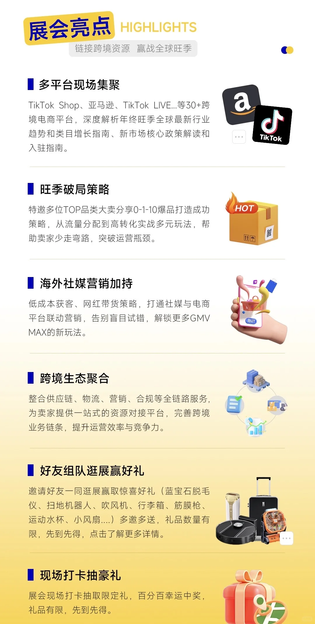 9月6日深圳跨境电商展参观攻略（地点+门票）