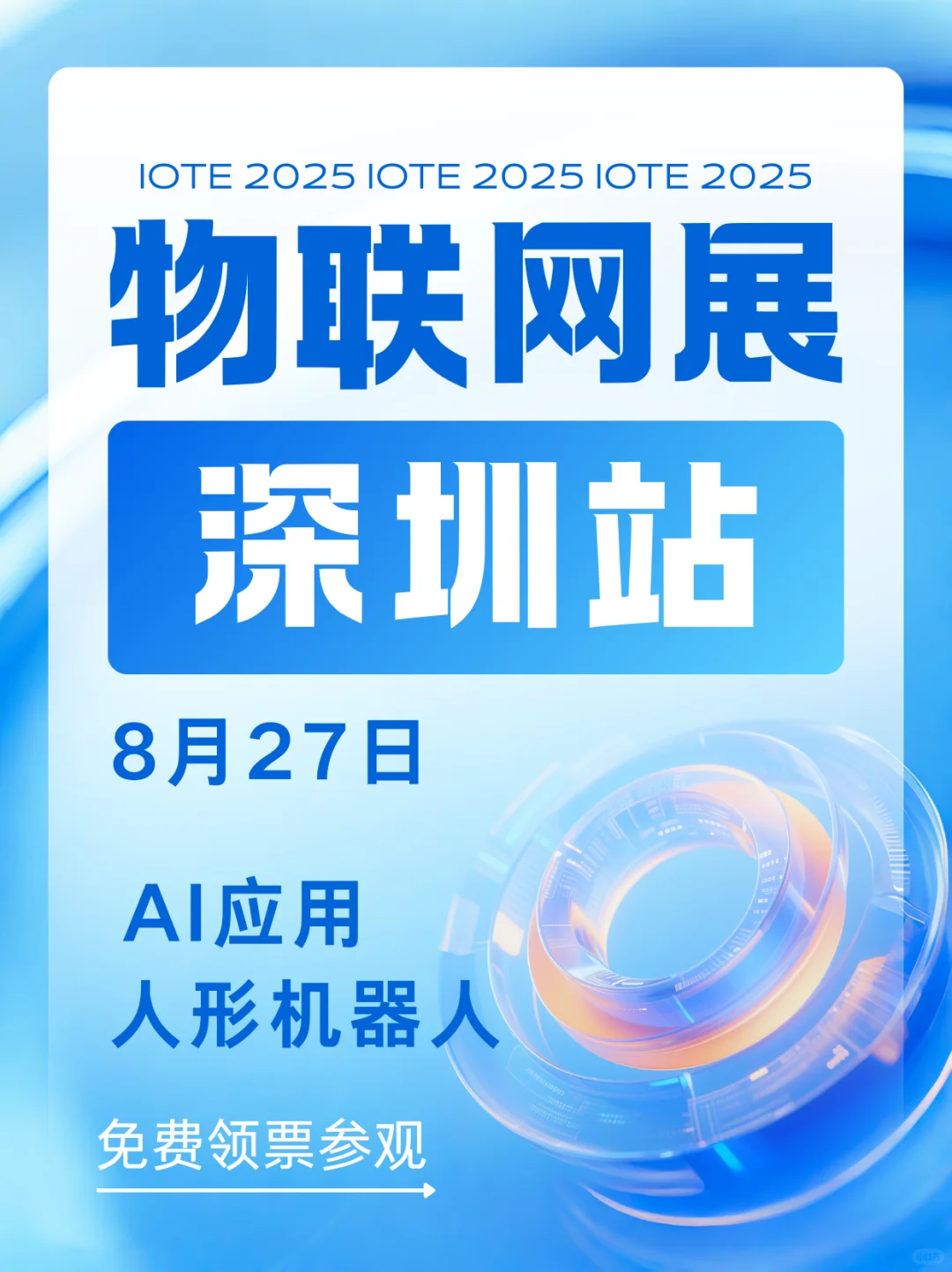 深圳物联网展，物联网行业的风向标！