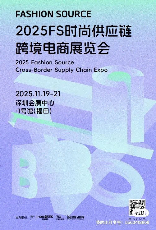 11.19-21号有没有人一起去深圳服装供应链展