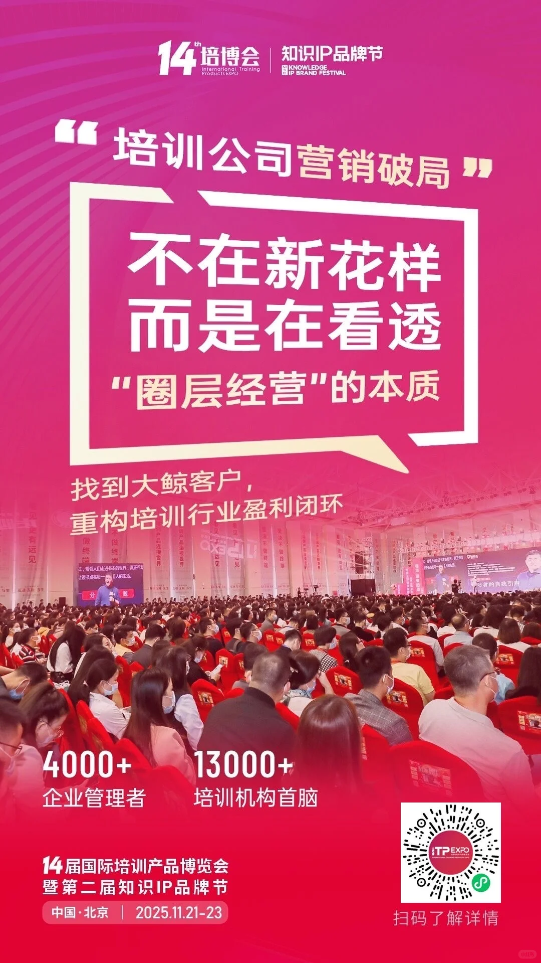 十四届国际培训产品博览会