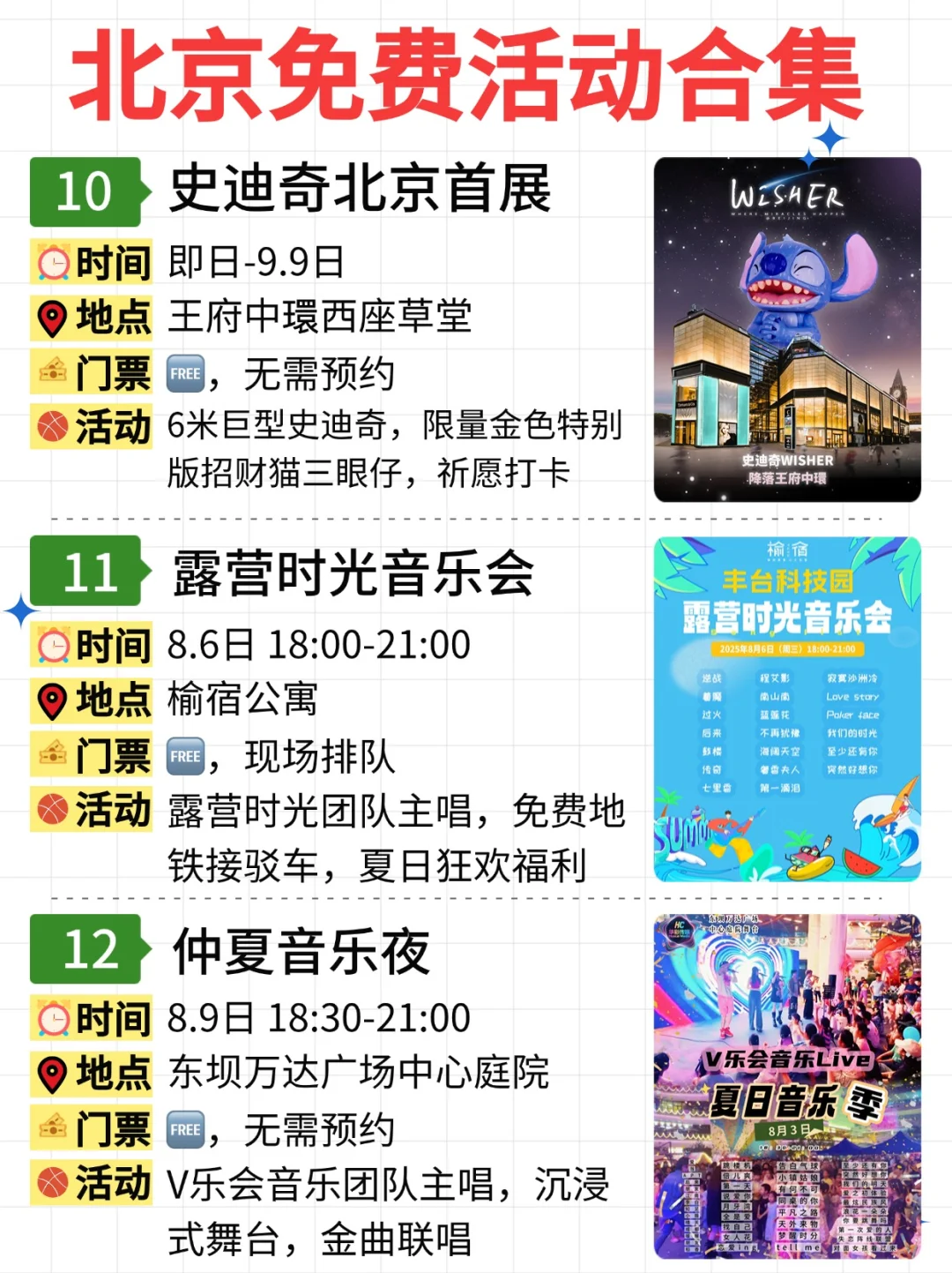 北京免费活动合集|8.4-8.10