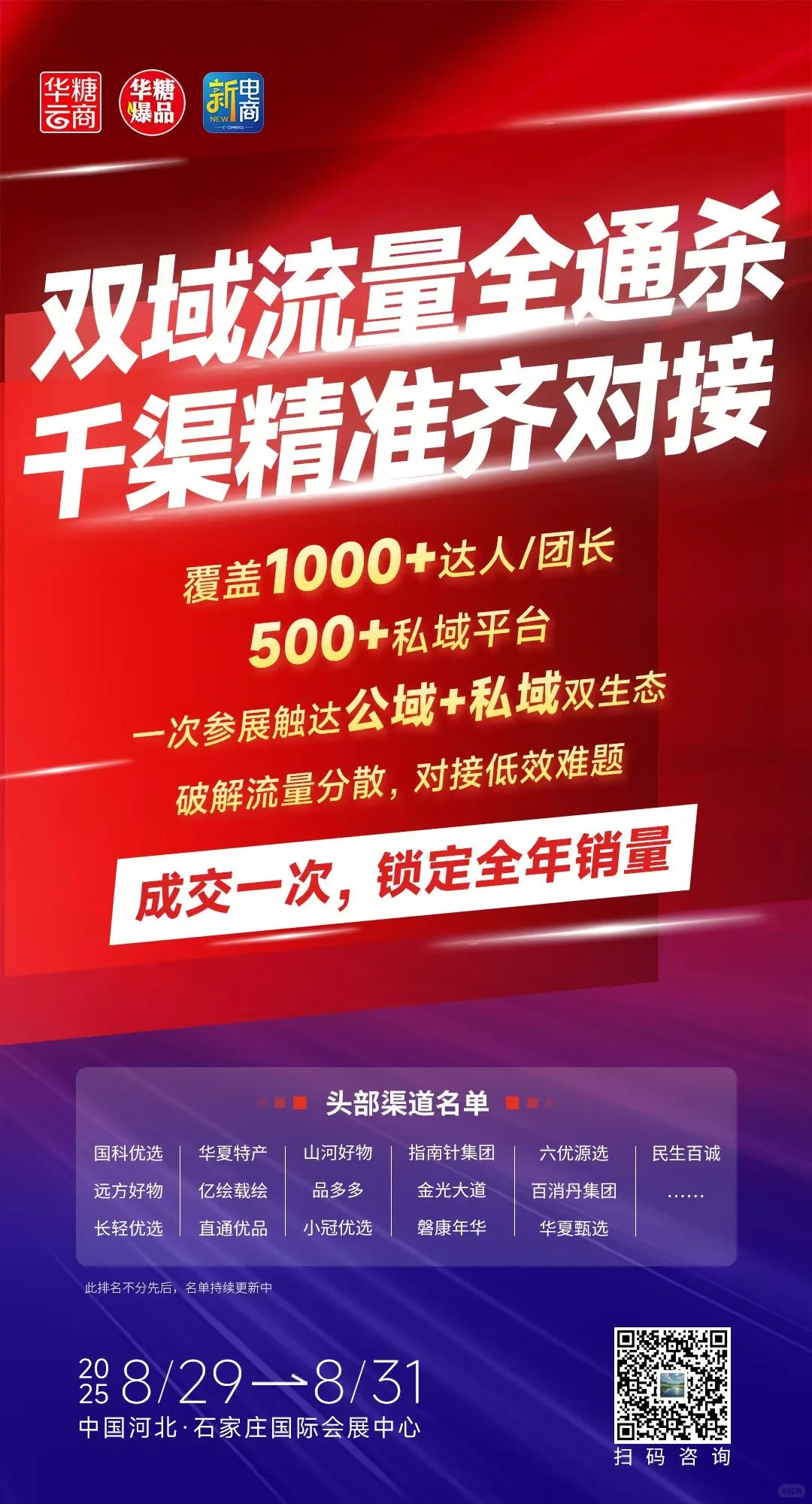 不要错过‼️中国新电商爆品大会！