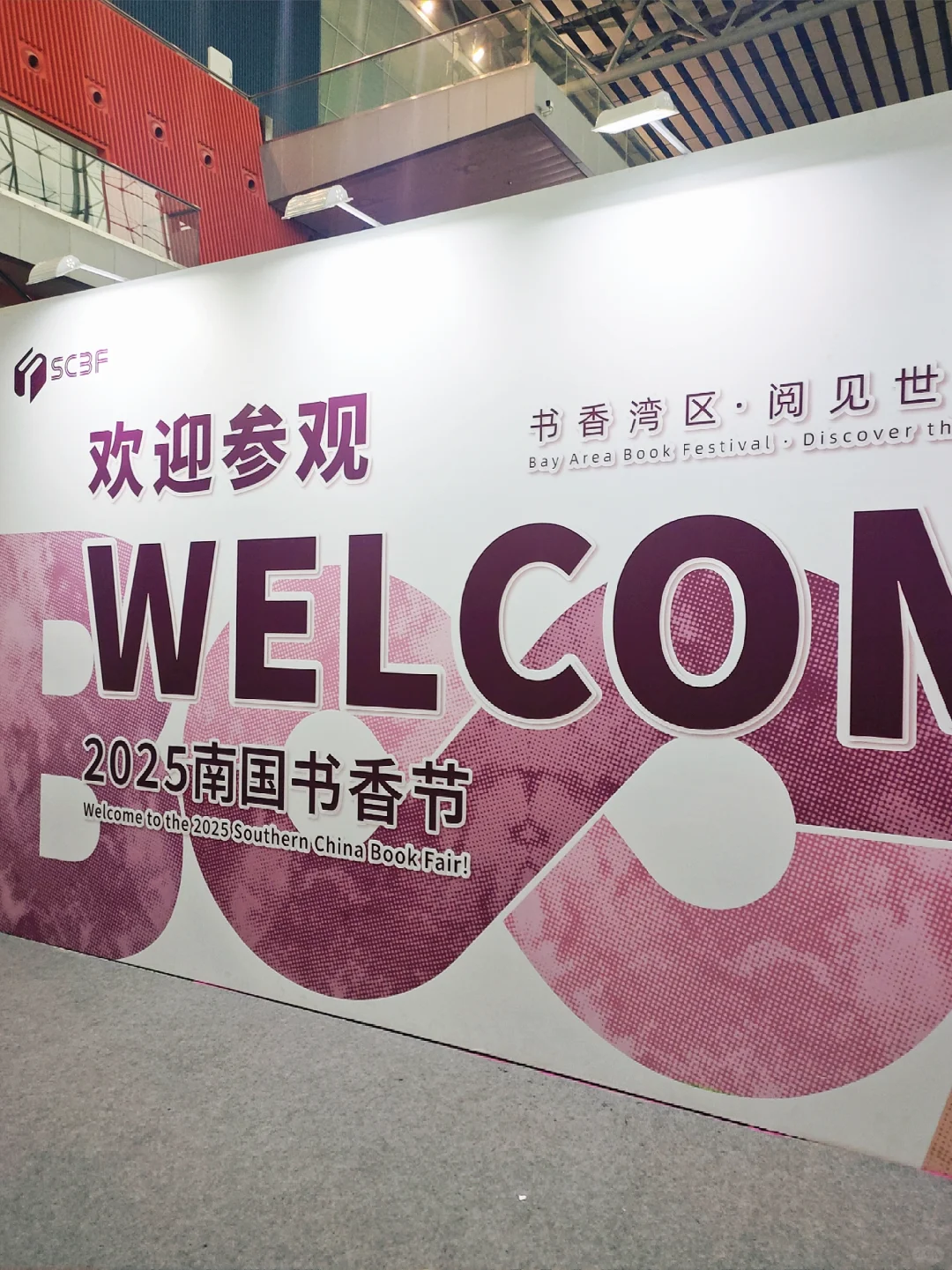 南国书香节 | 书香盈南国，鲸梦落星辰✨