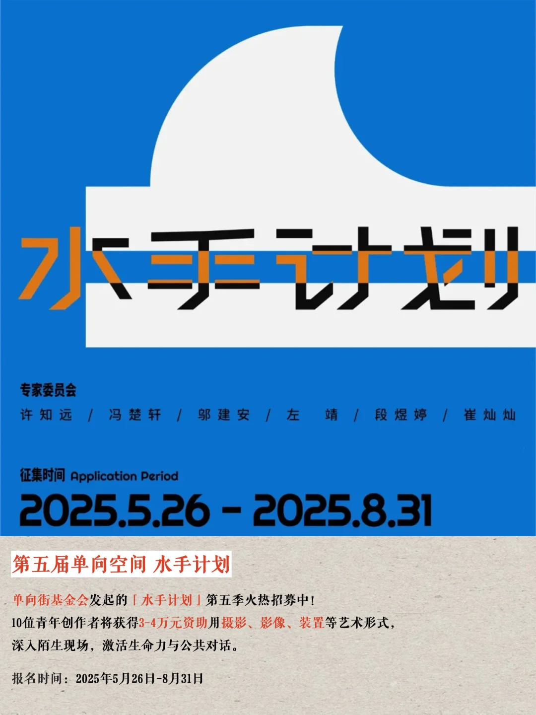 谁在给艺术家发offer？艺术招募合集曝光！